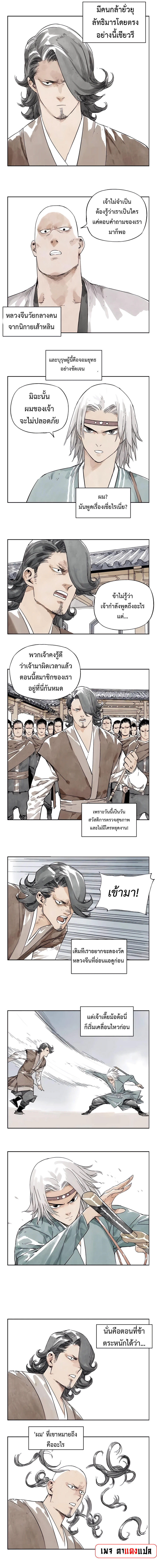 The Pinnacle ตอนที่ 8 (4)