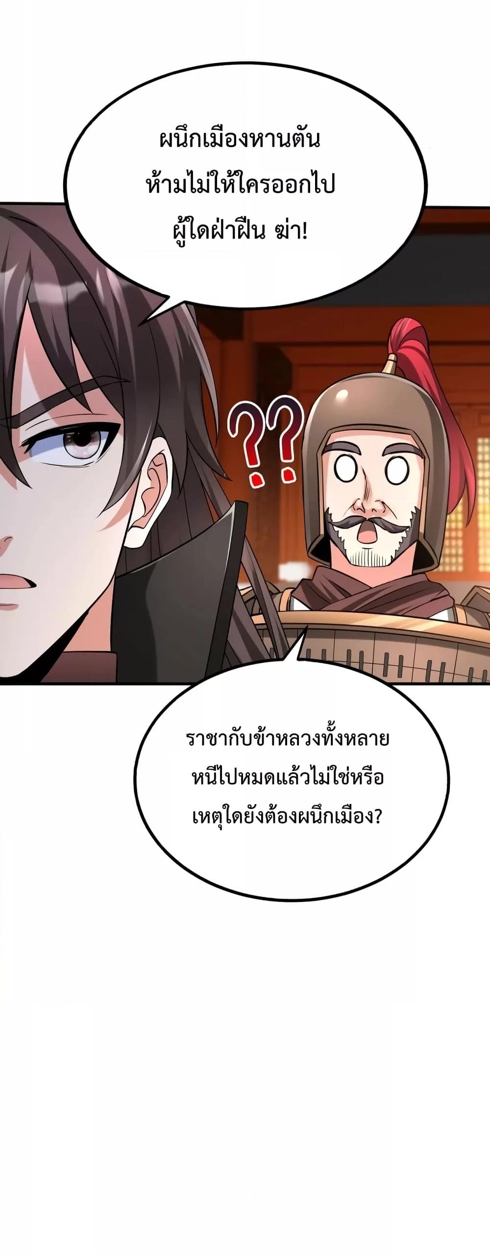 I Kill To Be God ตอนที่ 41 (42)