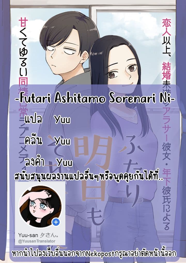 Futari Ashitamo Sorenarini ตอนที่ 5 (8)