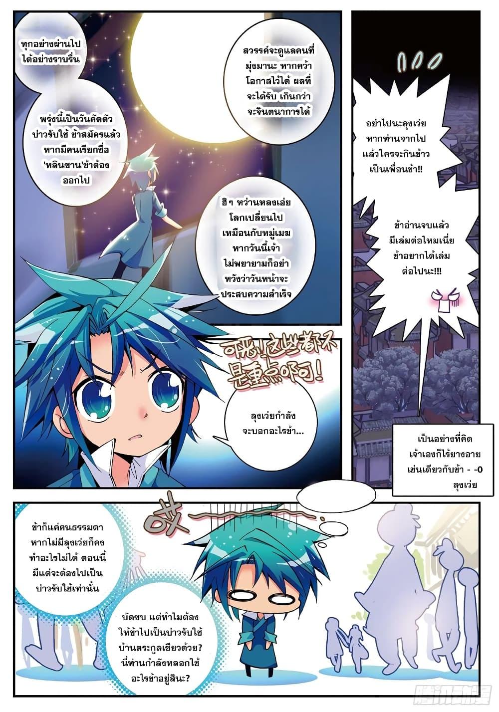 Finest Servant ตอนที่ 3 (9)