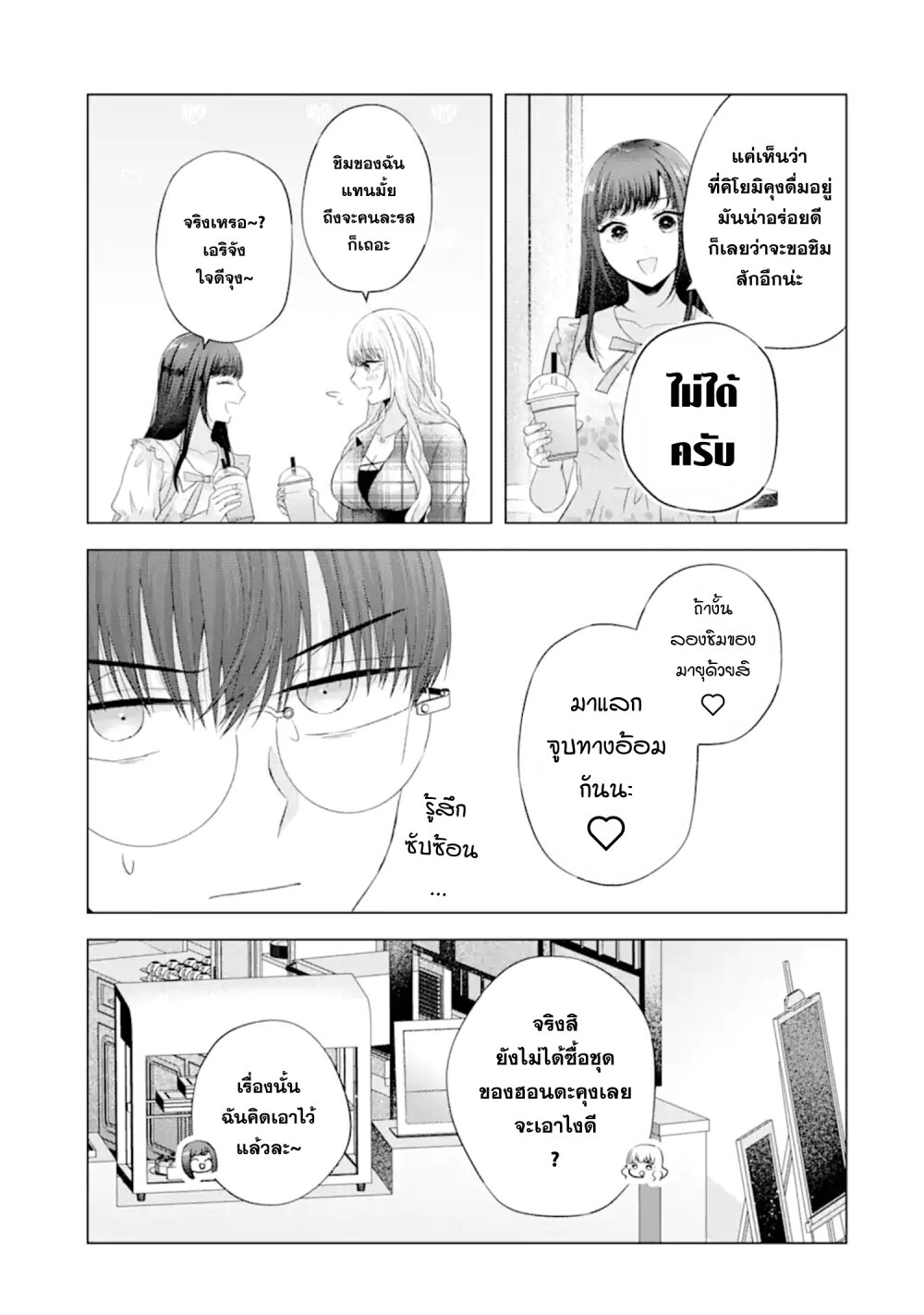 Nanjou san wa Boku ni Dakaretai 12 19