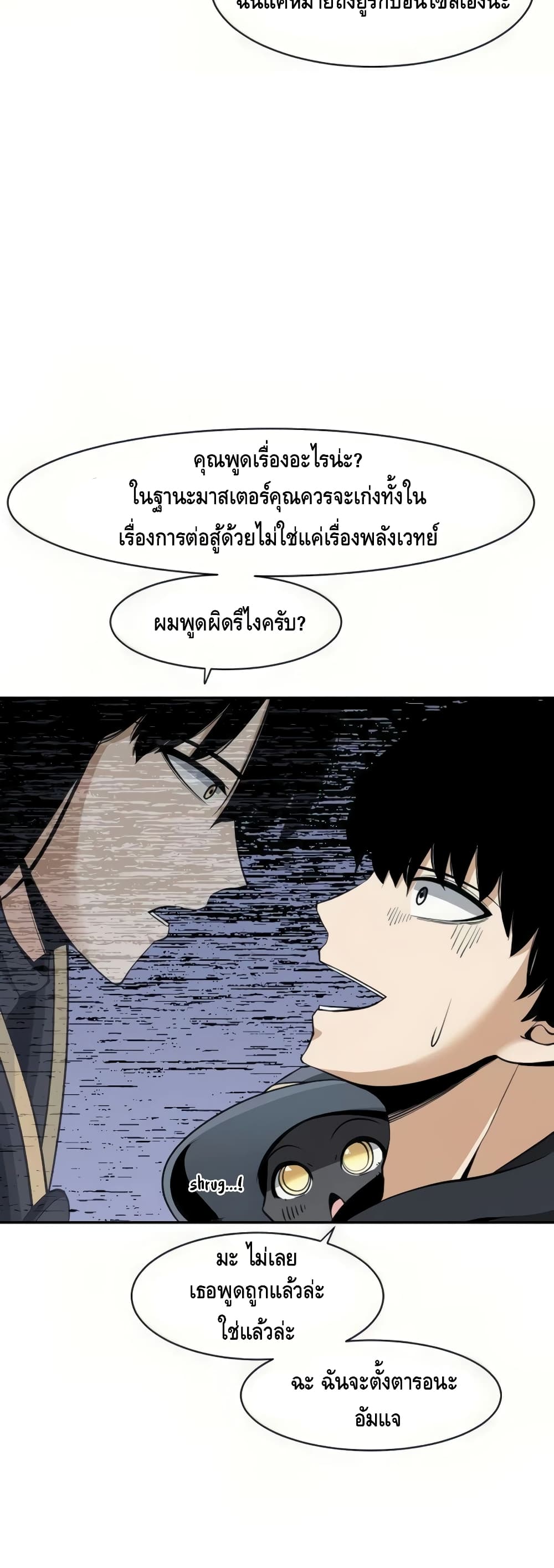 The Teacher of Perishable Villains ตอนที่ 16 (31)