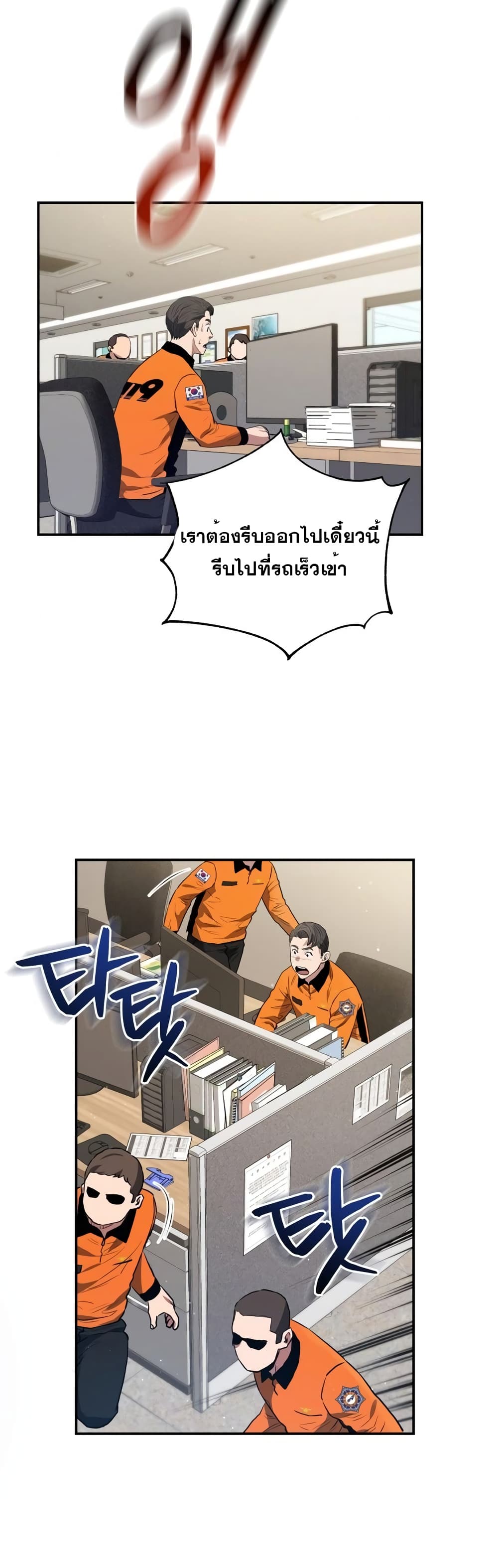 Rescue System ตอนที่ 32 (54)