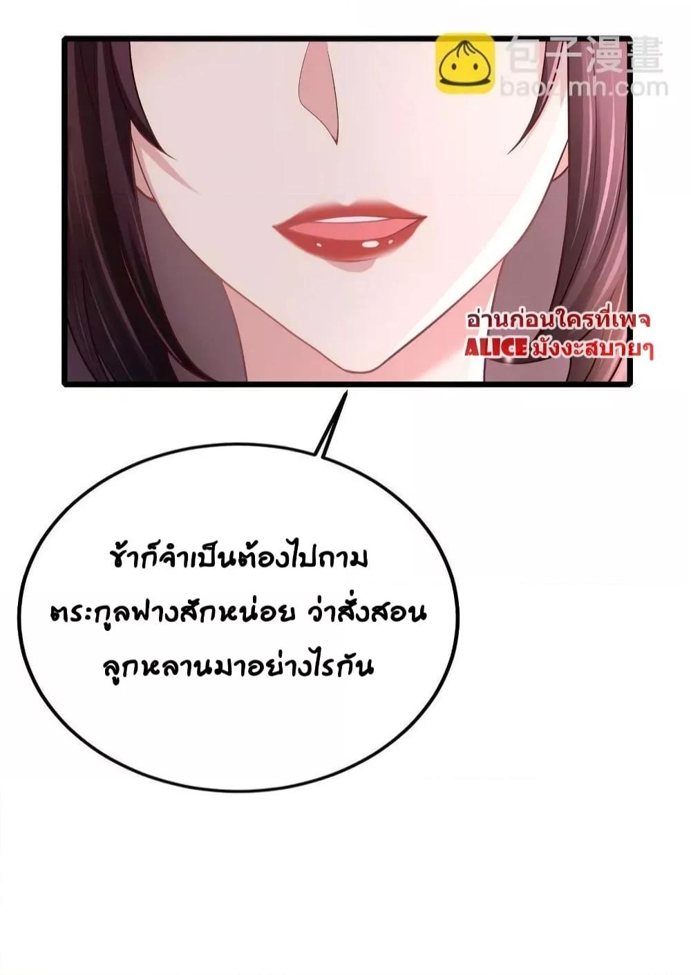 The little son in law also wants to counterattack – ราชบุตรเขยตัวน้อยขอตอบโต้บ้าง! ตอนที่ 8 (7)