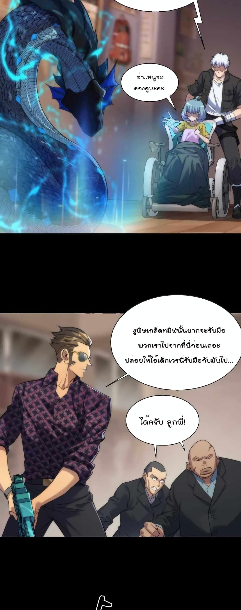 Rune King ตอนที่ 9 (3)