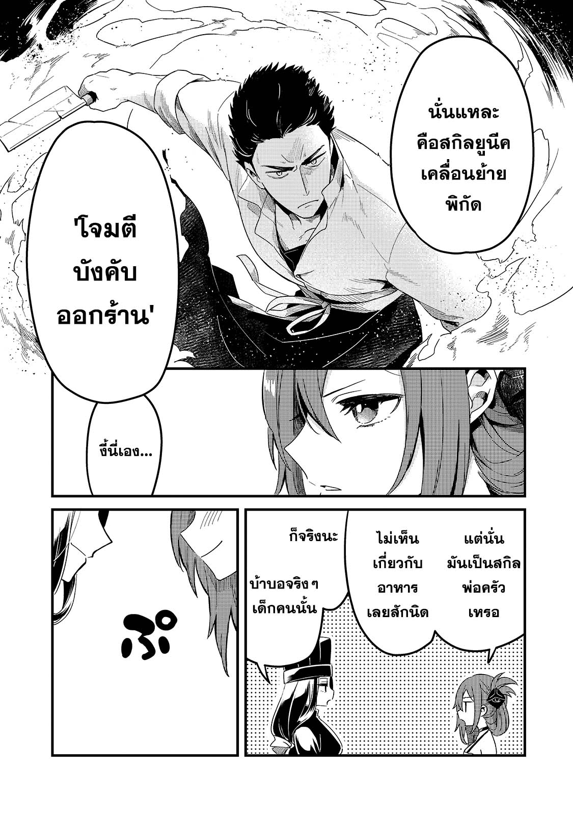 Tsuihousha Shokudou e Youkoso 17 (13)