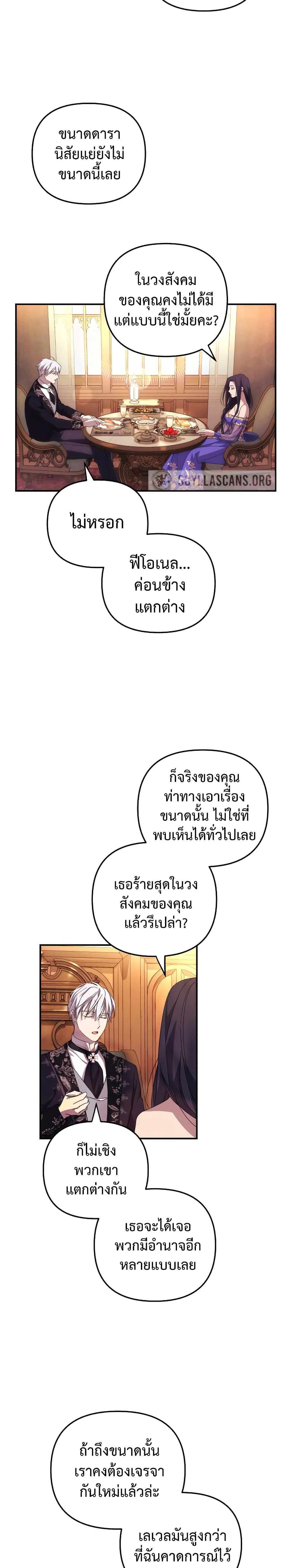 I Seduced the Northern Duke ตอนที่ 6 (18)