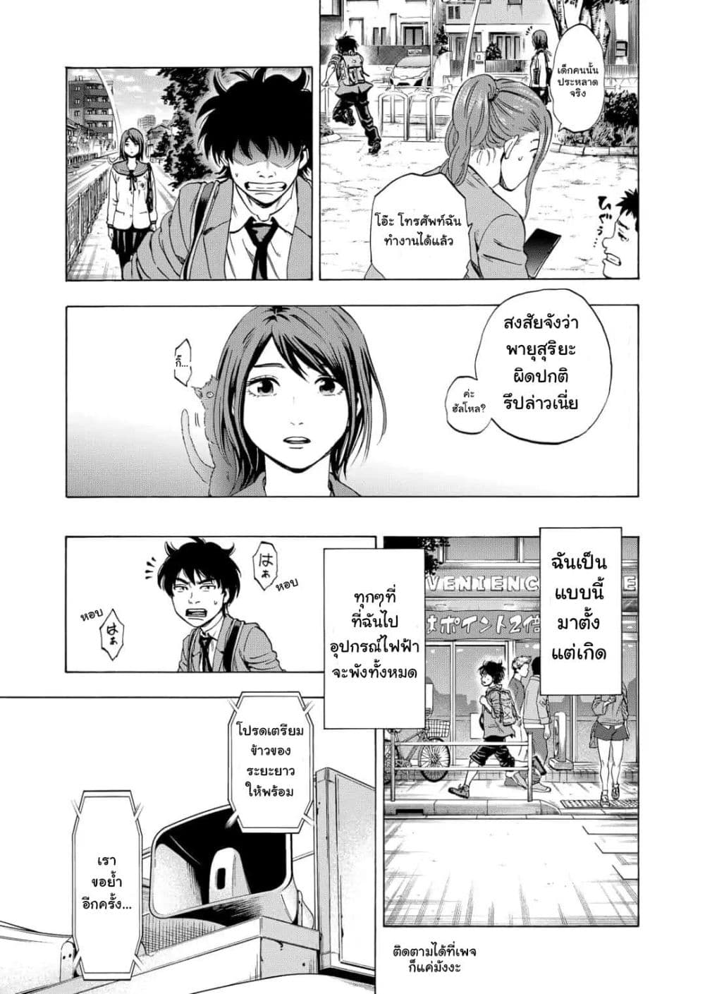 Arata Primal ตอนที่ 1 (10)