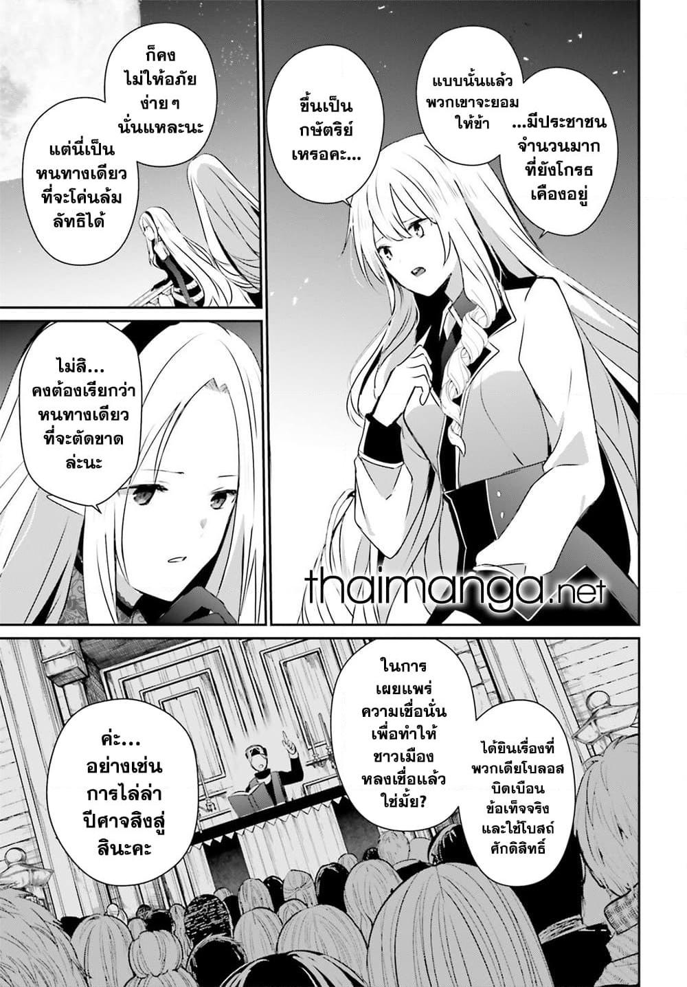 Kage no Jitsuryokusha ni Naritakute! ตอนที่ 62 (9)