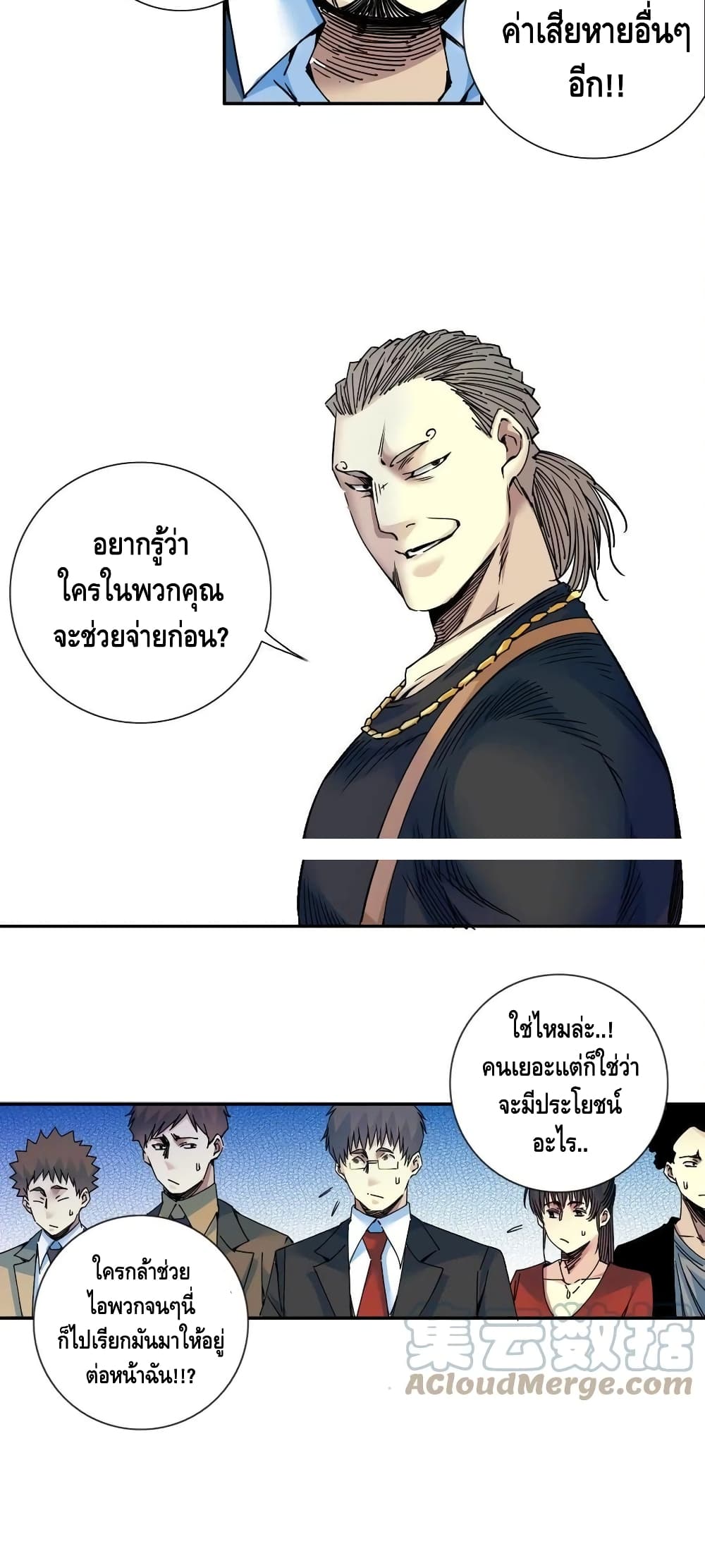 The Eternal Club ตอนที่ 70 (12)