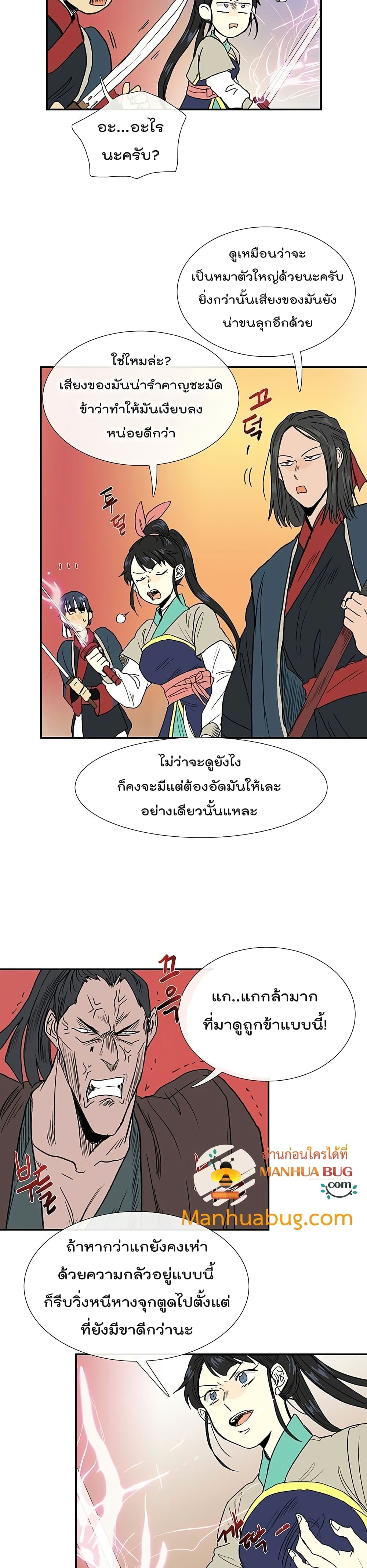 The Scholar’s Reincarnation ตอนที่ 94 (13)