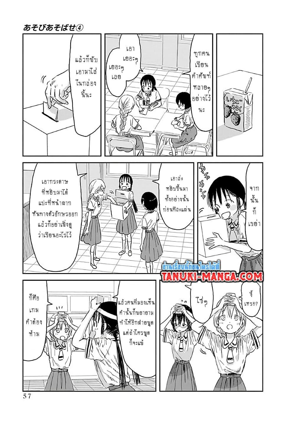 Asobi Asobase ตอนที่ 35 (5)