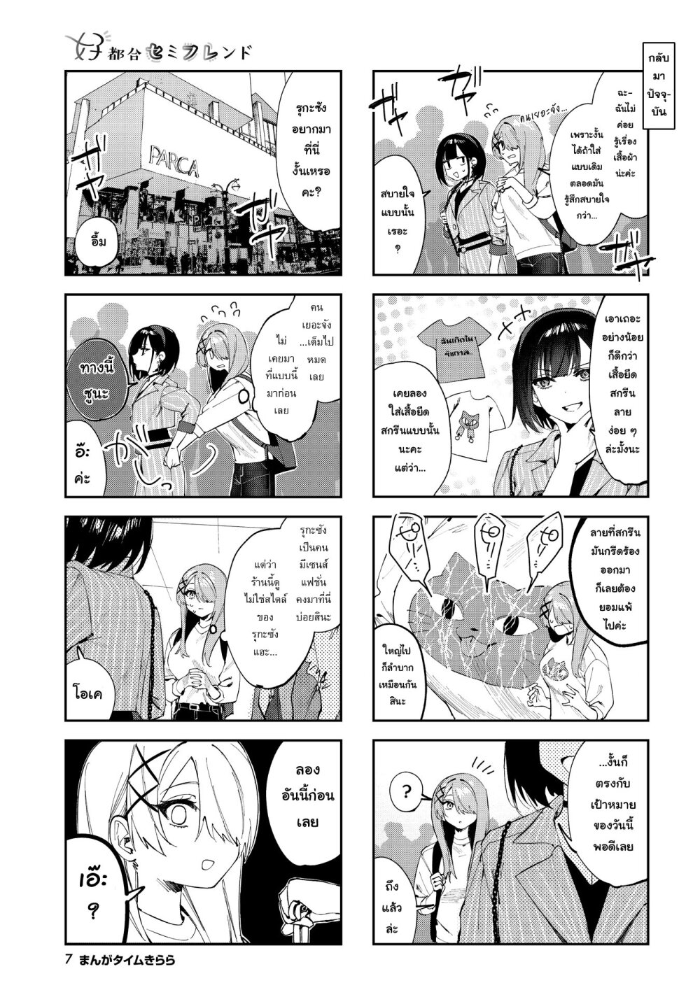 Koutsugou Semi Friend 14 (3)