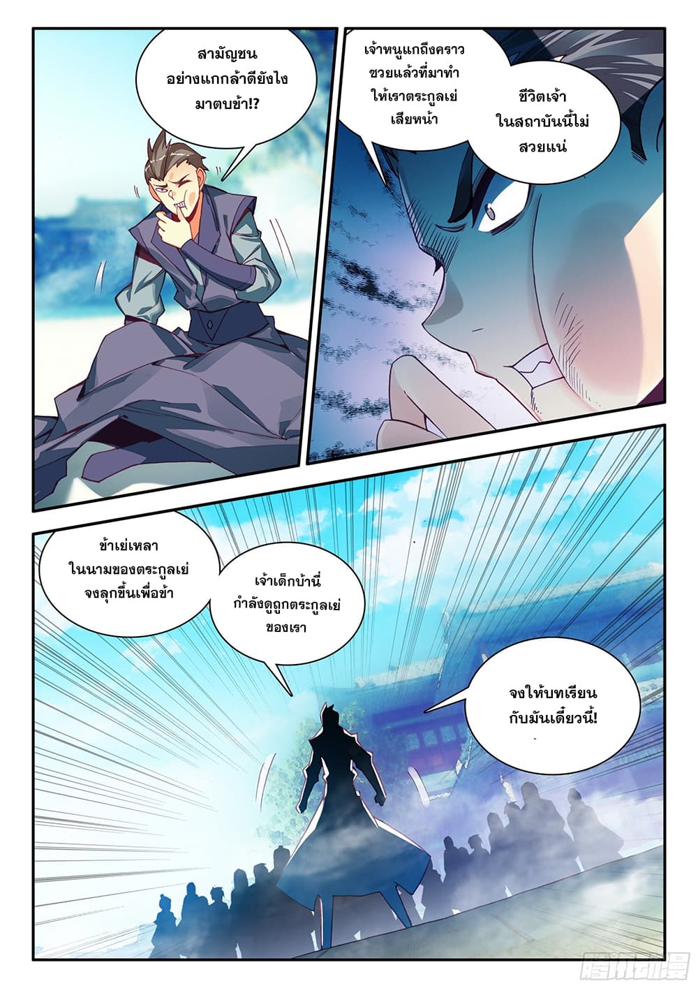 Heavenly Jewel Change ตอนที่ 97 (3)