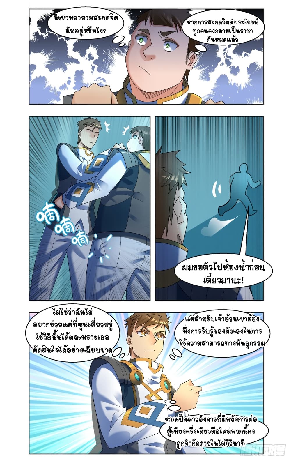 Future Break Point ตอนที่ 48 (8)