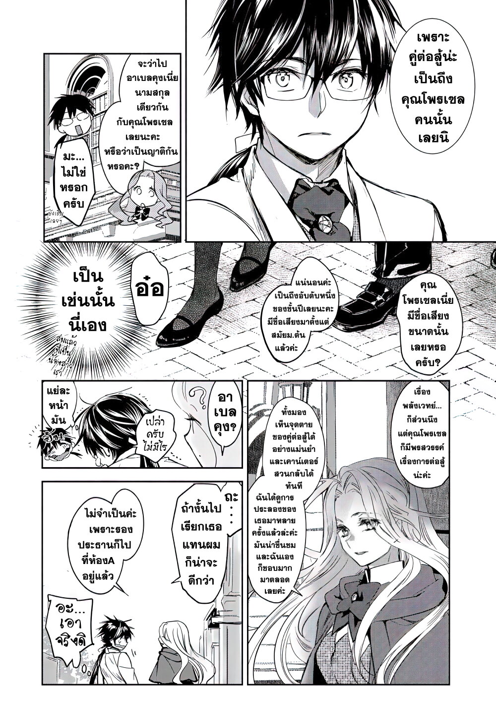 Maryoku Zero no Saikyou Majutsushi 10 (7)