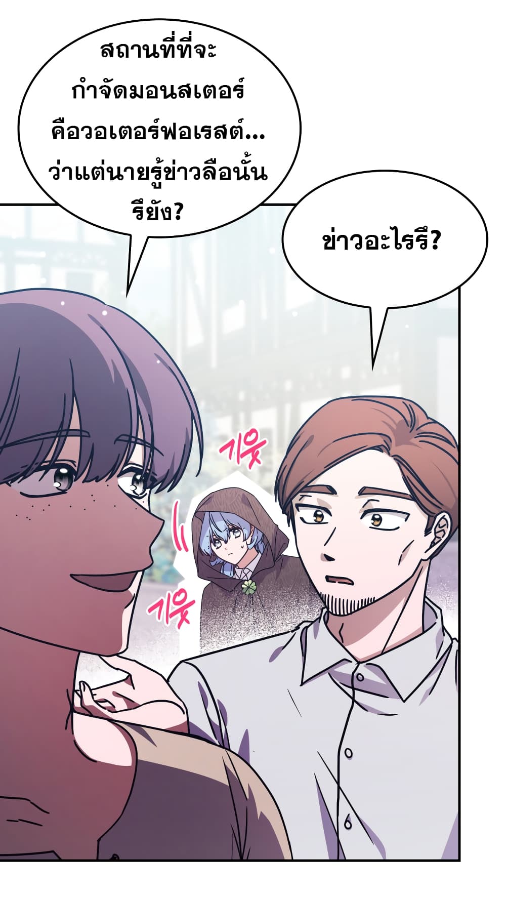 Princess Summoning the Monster ตอนที่ 2 (30)