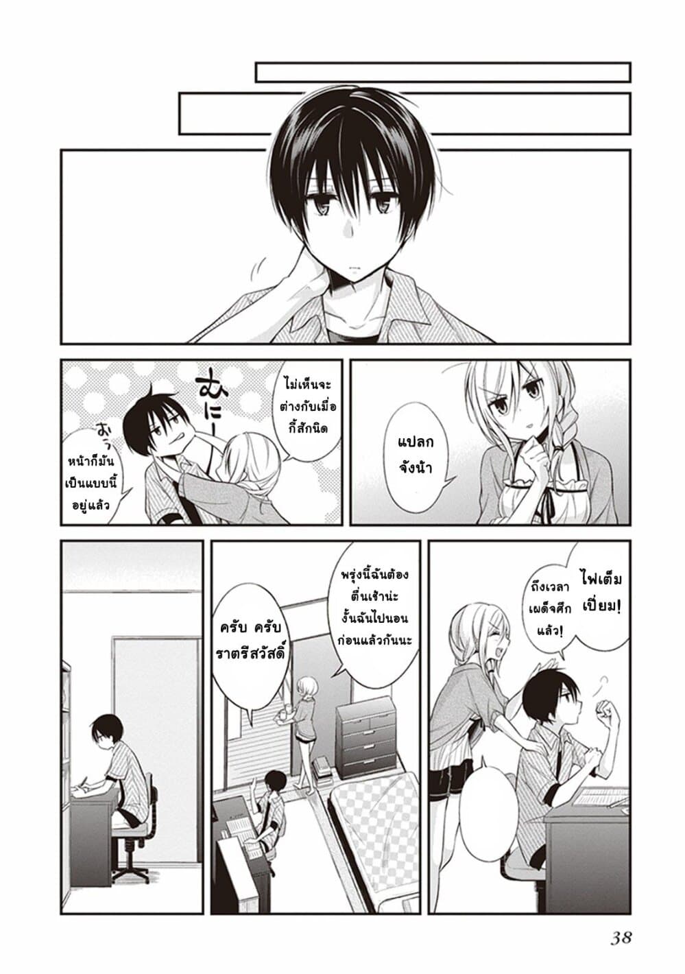 Koi to Utatane 3 (8)