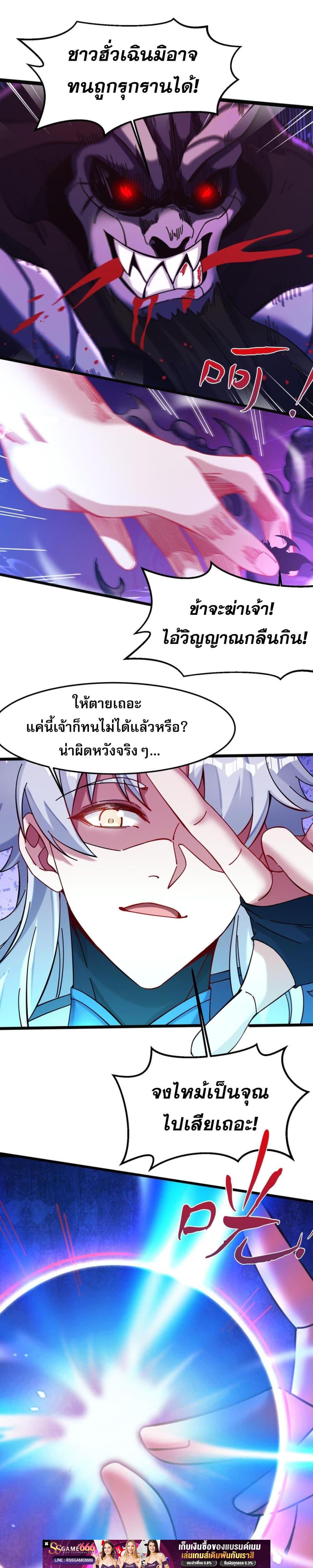 ข้ามีพลังบำเพ็ญหนึ่งล้านปี ตอนที่ 4 (10)