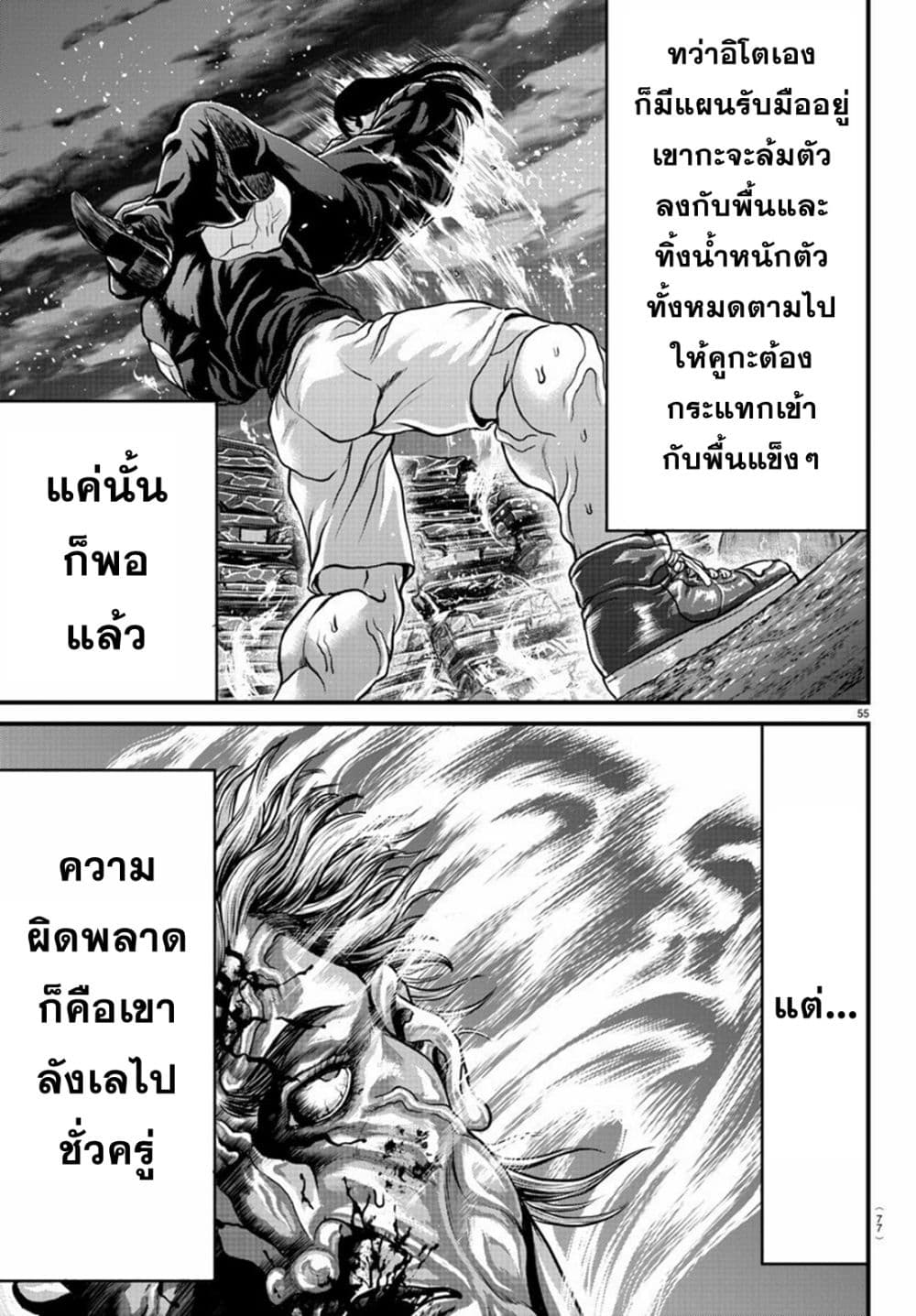 Yuenchi – Baki Gaiden ตอนที่ 1 (53)