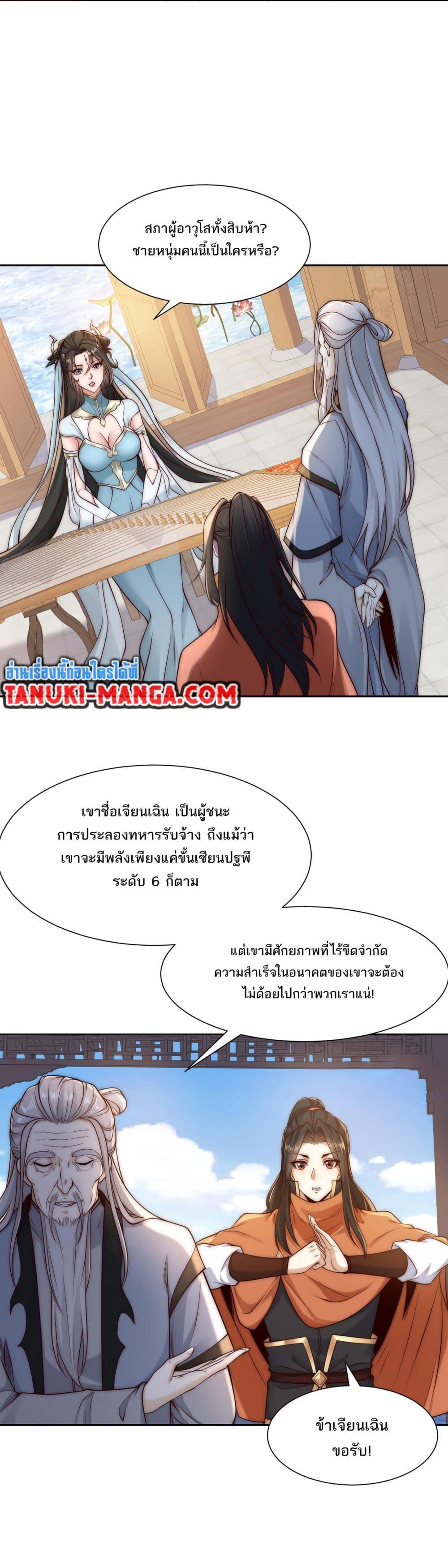 Chaotic Sword God (Remake) ตอนที่ 133 (23)