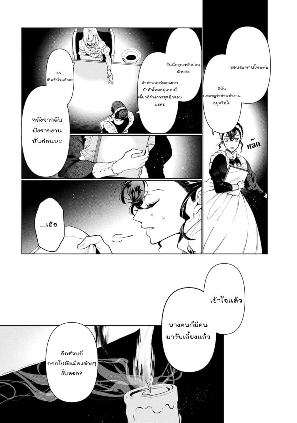 Koushaku Reijou no Tashinami ตอนที่ 55 (11)