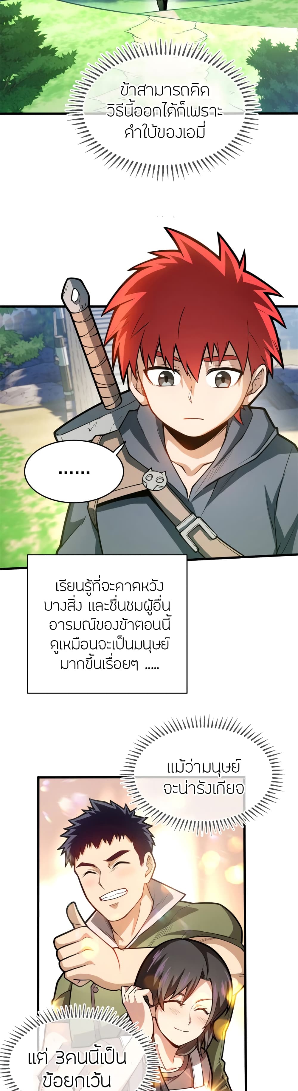 My Dragon System ตอนที่ 6 (6)