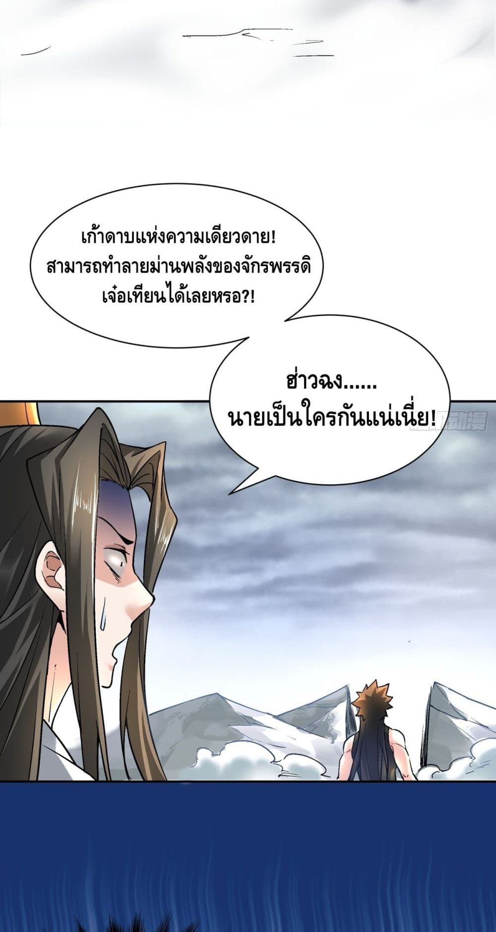 I’m the Richest ตอนที่ 53 (52)