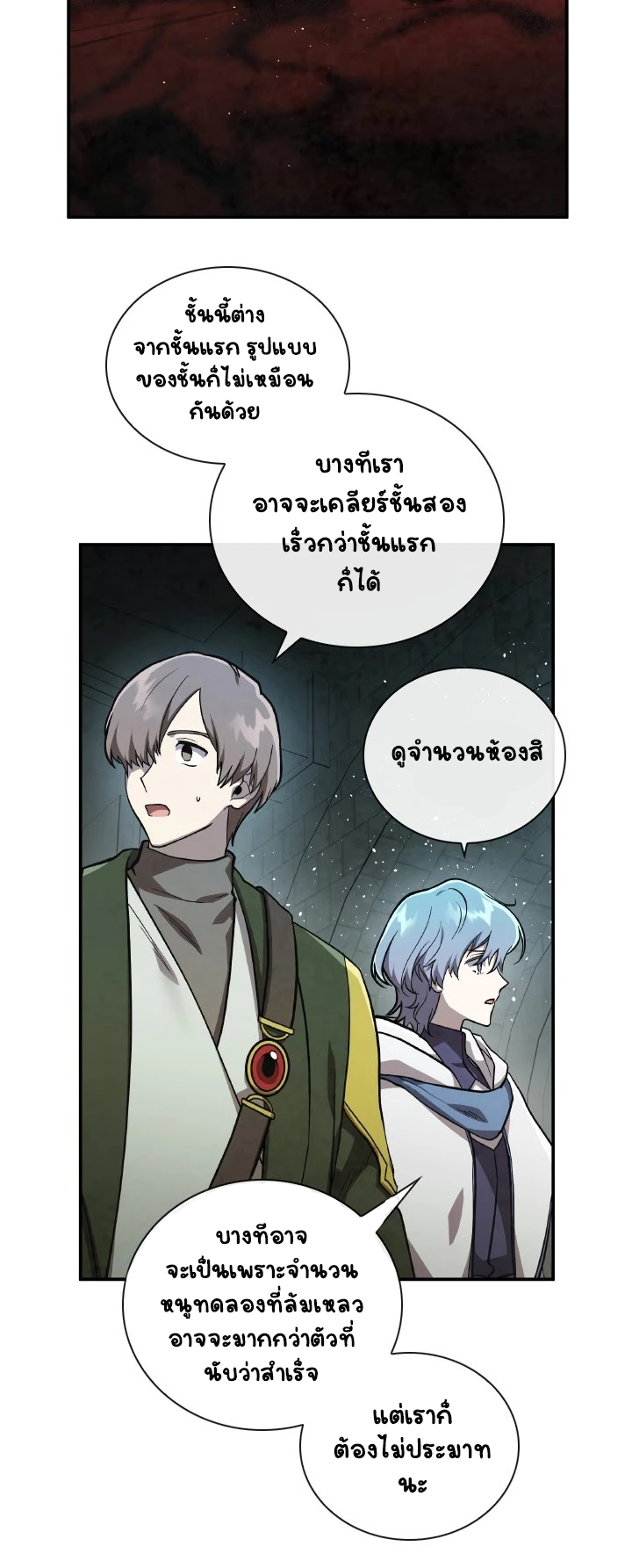 Memorize ตอนที่55 (20)