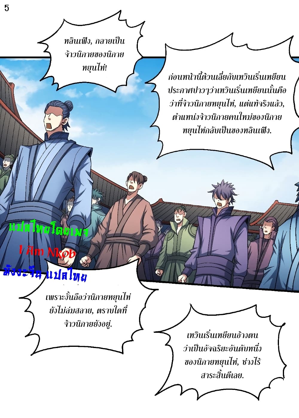 God of Martial Arts ตอนที่ 402 (6)