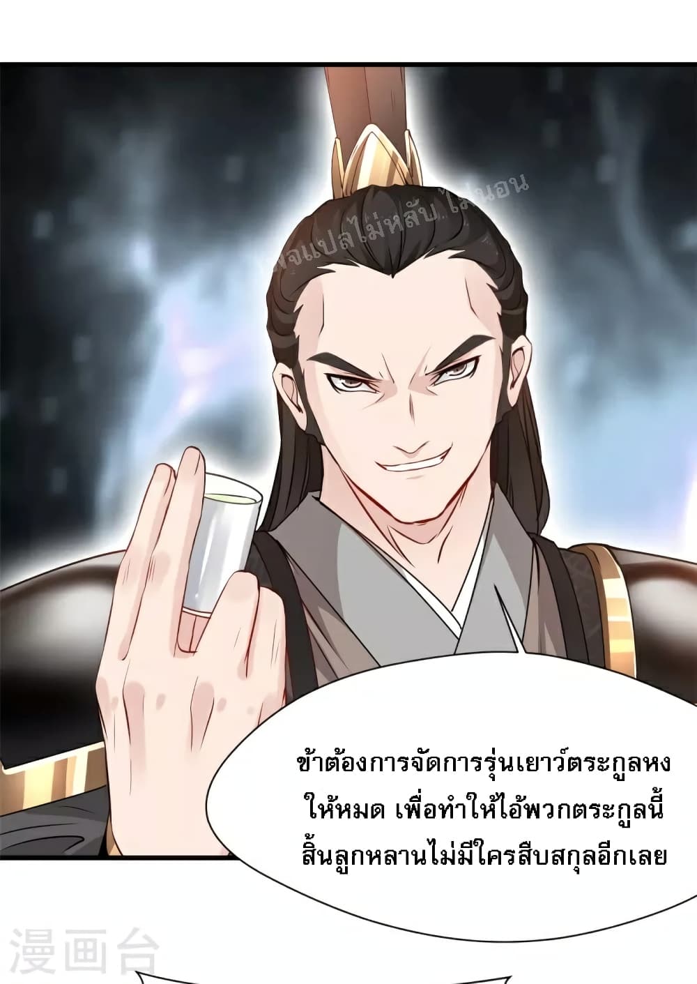 Strong Grandmaster ตอนที่ 16 (24)