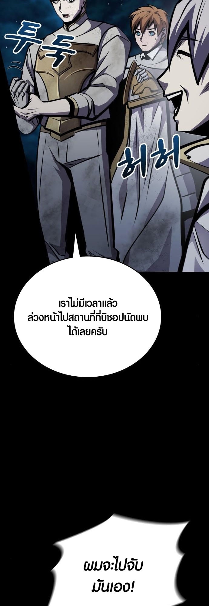 อ่าน เรื่อง Dark Fantasy Paladin 6 75