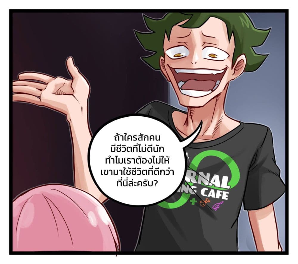 Eternal Gaming Cafe ตอนที่ 7 (7)