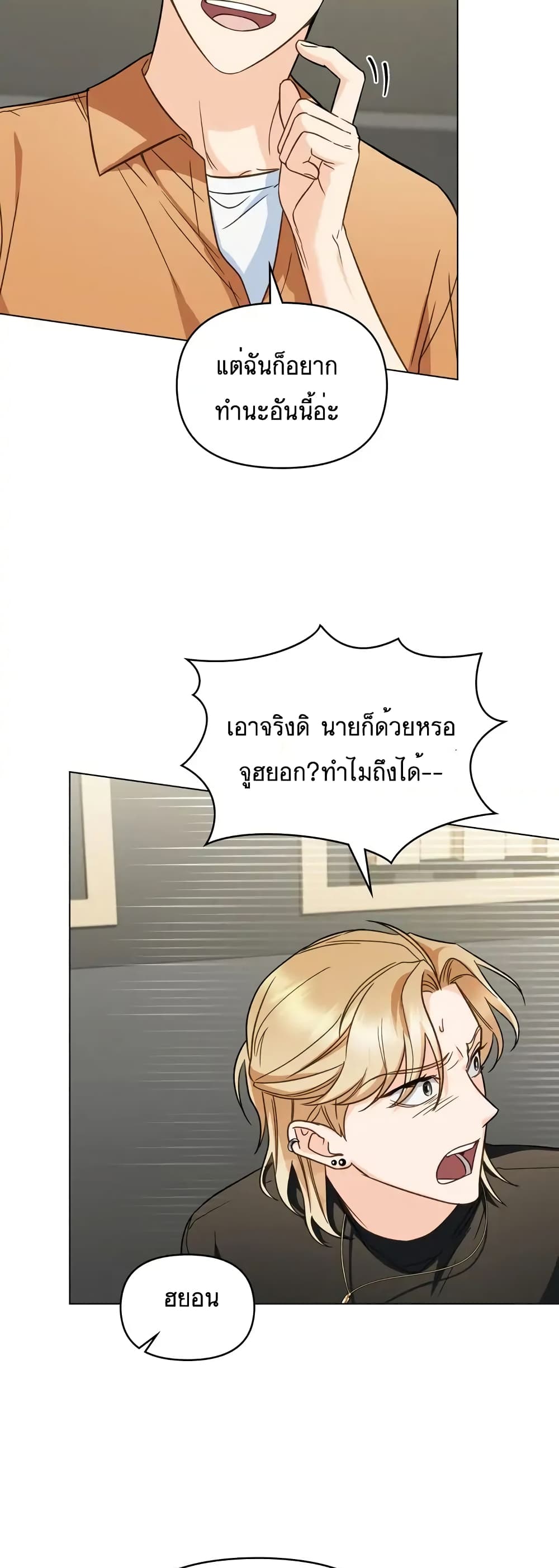 My Second Life as an Idol ตอนที่ 14 (22)