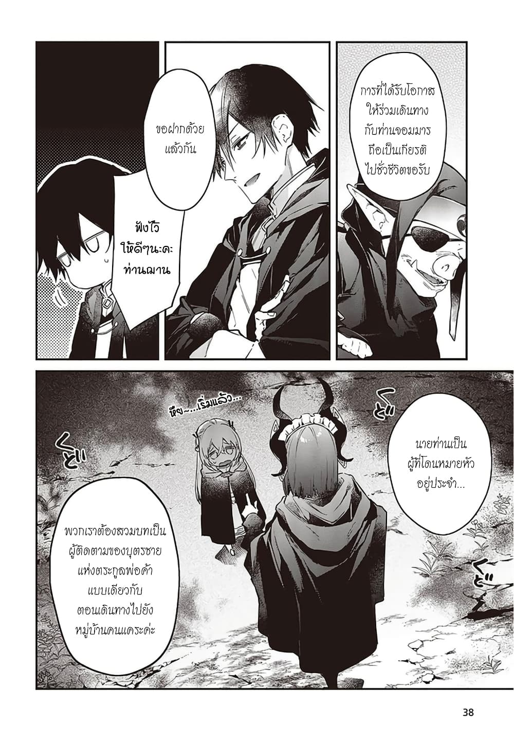 Realist Maou Niyoru Seiiki Naki Isekai Kaikaku จอมมารผู้รู้แจ้งกู้โลก 23 (11)