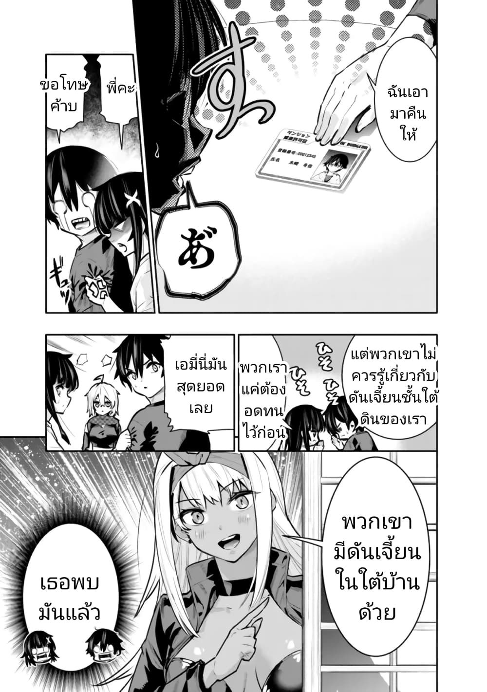 Chikashitsu Dungeon Binbou ตอนที่ 36 (3)