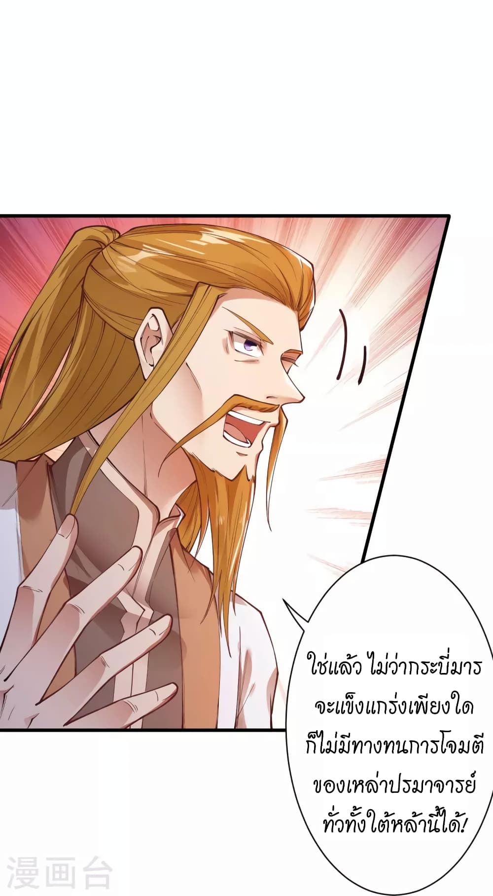 Against the Gods อสูรพลิกฟ้า ตอนที่ 452 (7)