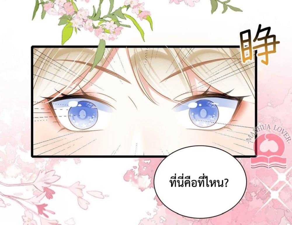 Help! The Snake Husband Loves Me So Much! ตอนที่ 55 (4)