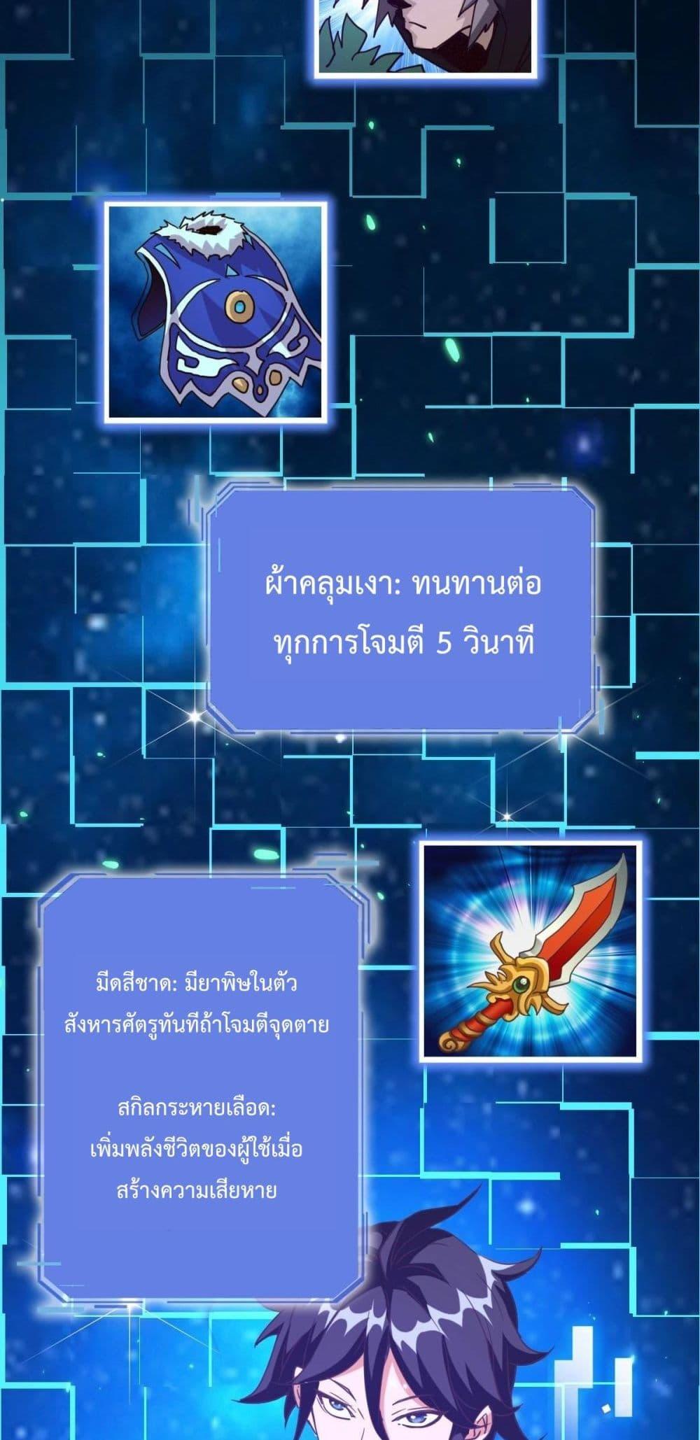 Crazy Leveling System ระบบกาวสุดระห่ำ ตอนที่ 15 (31)