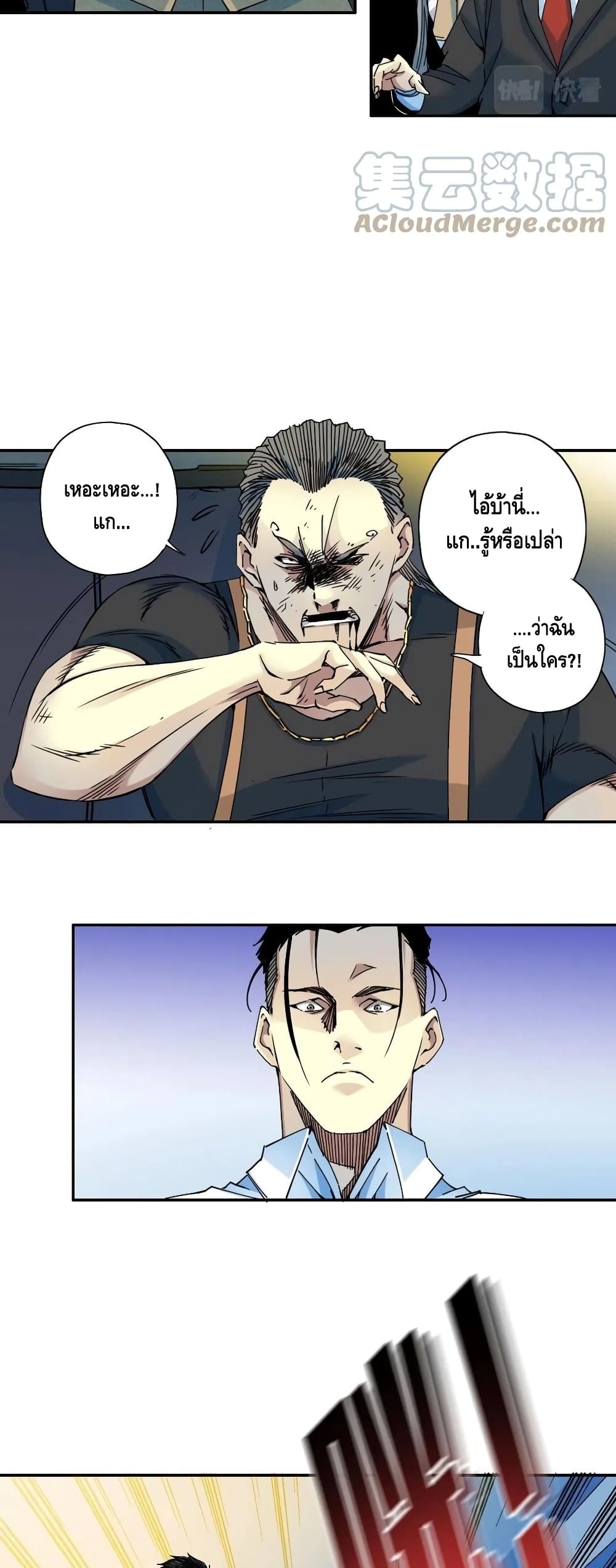 The Eternal Club ตอนที่ 71 (4)