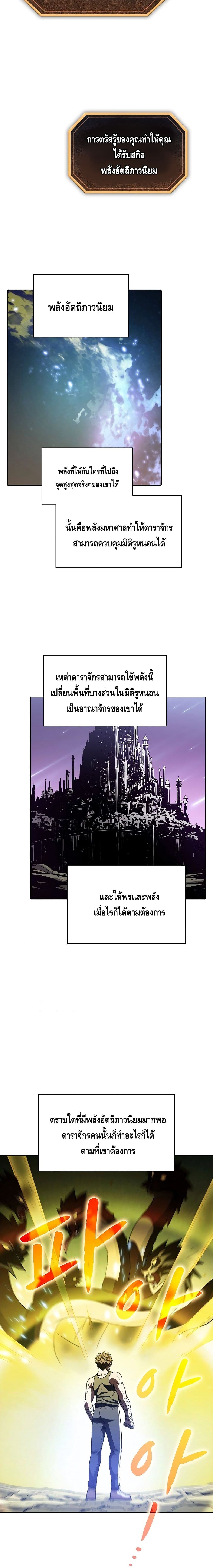 The Constellation ตอนที่ 18 (11)