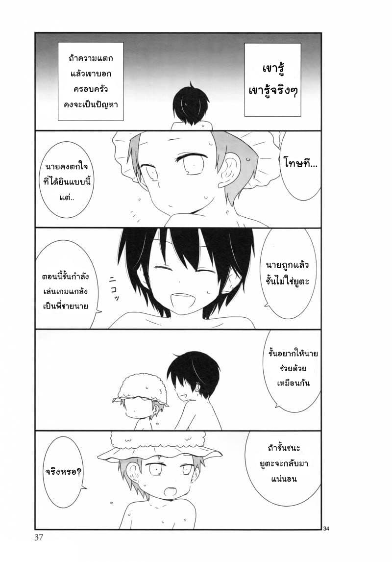 Shishunki Bitter Change 3 (10)