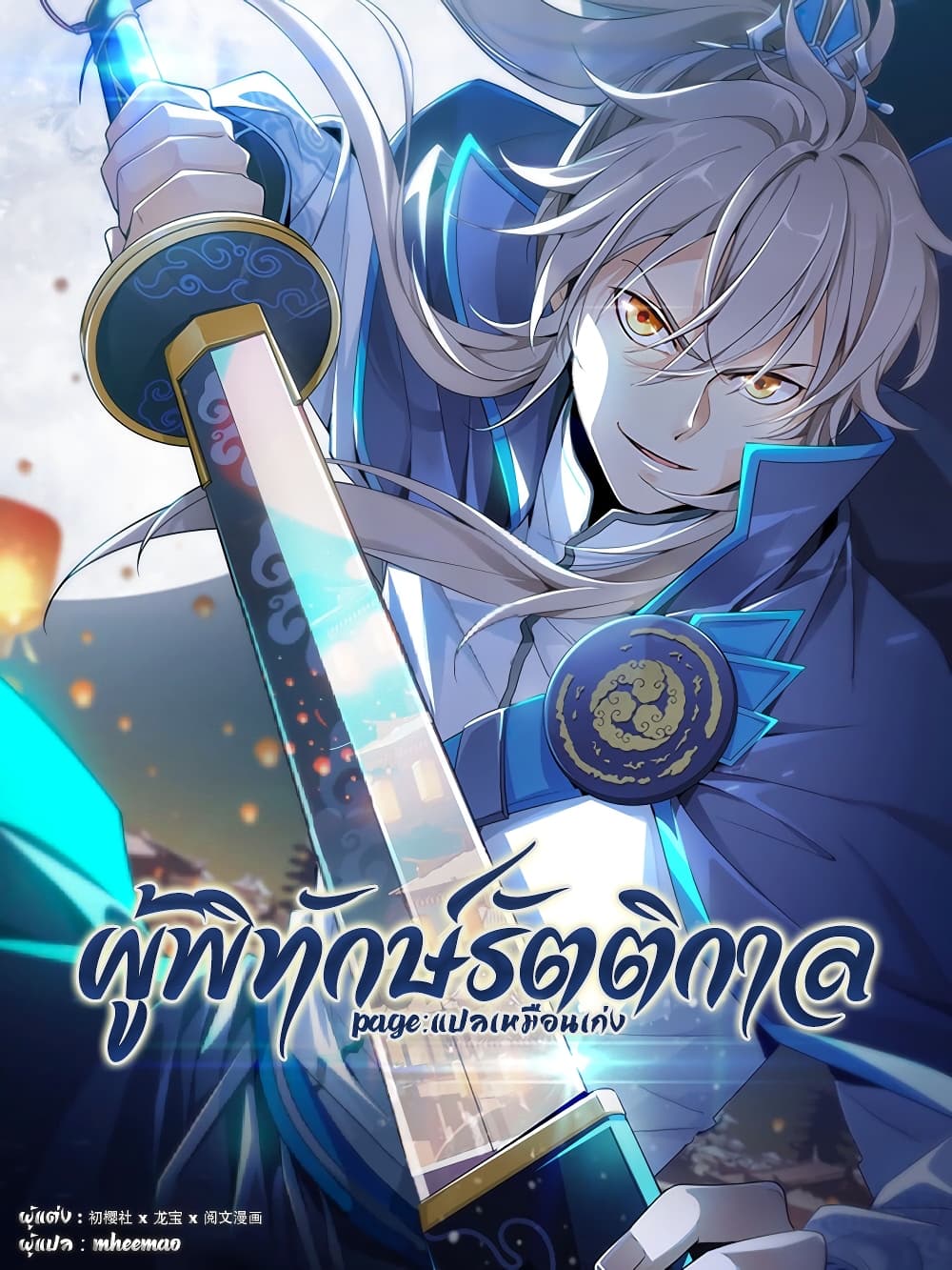 Nightwatcher ตอนที่ 146 (1)