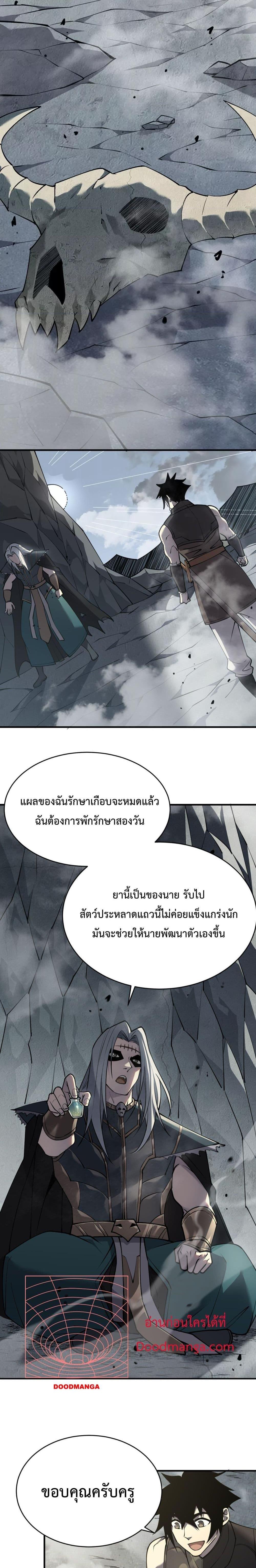 I am the Server’s Adversary ตอนที่ 5 (10)