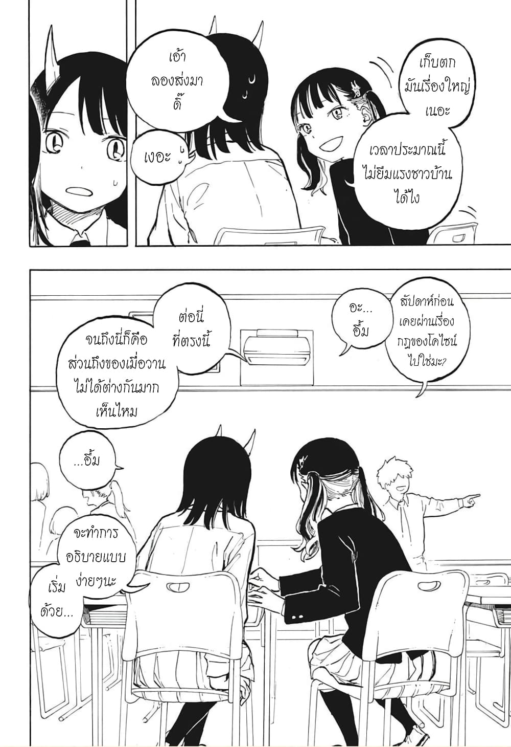 Ruri Dragon ตอนที่ 4 (9)