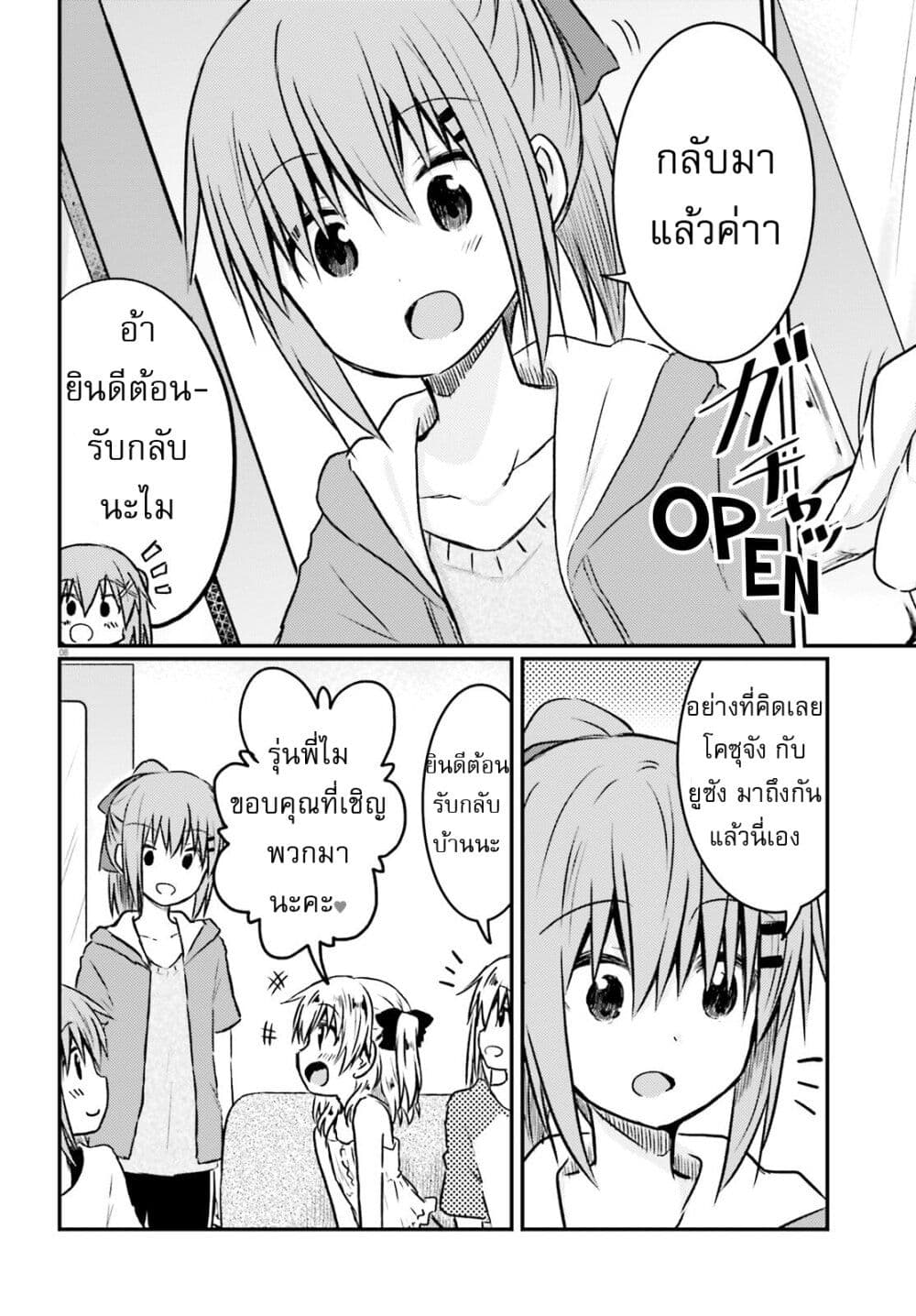 Siscon Onee chan to Ki ni shinai Imouto ตอนที่ 14 (8)