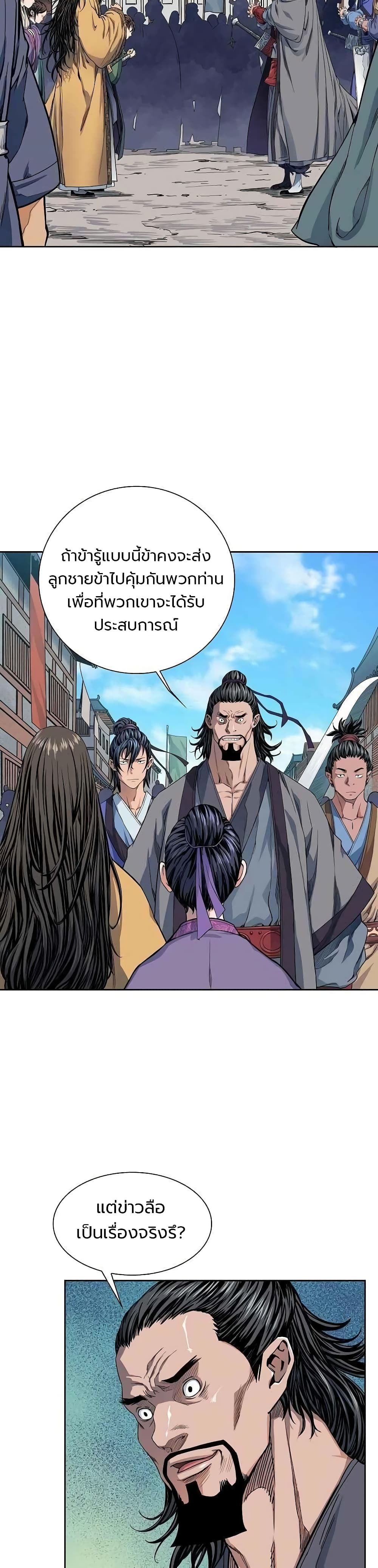 The Scholar Warrior ตอนที่ 8 (11)