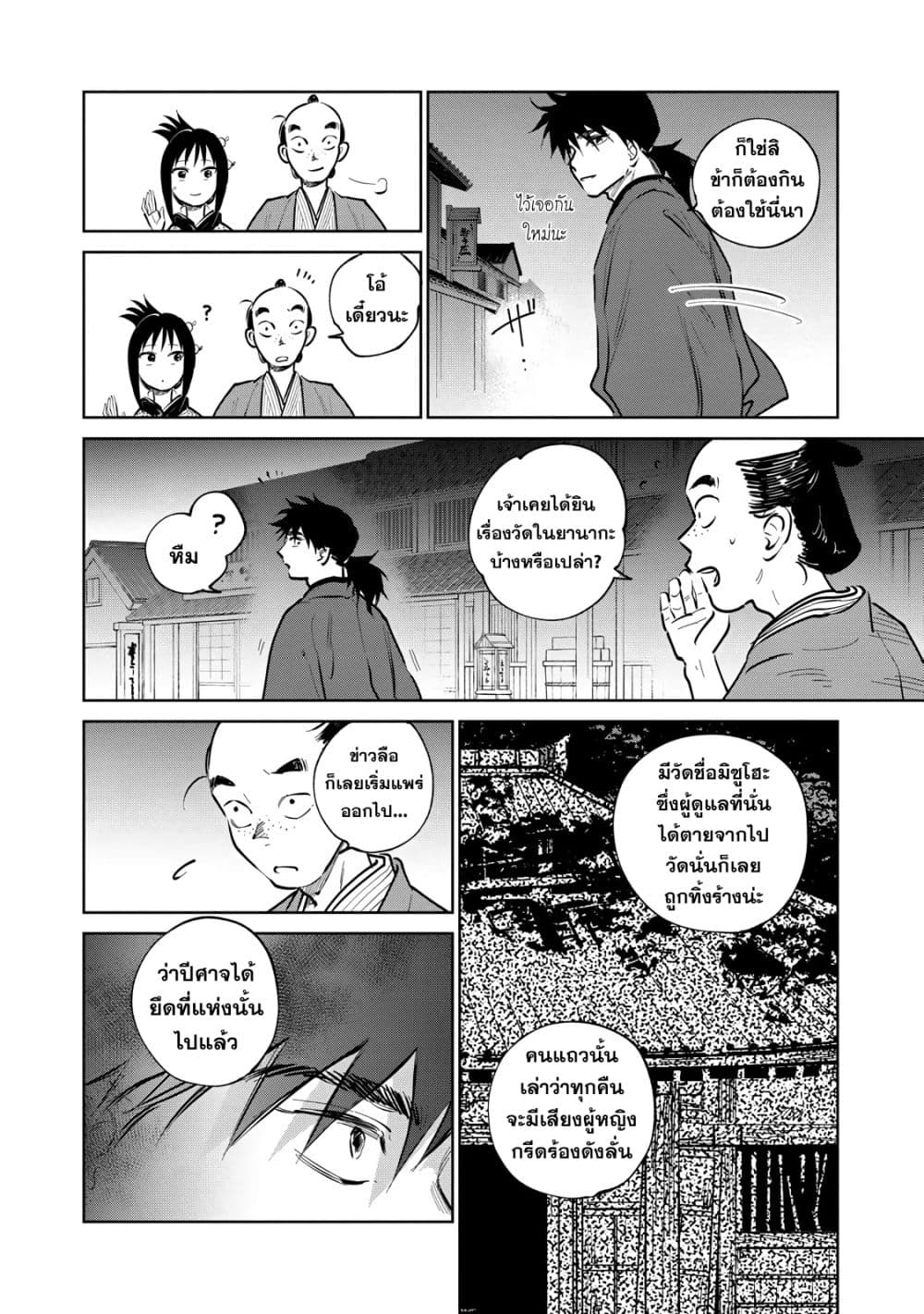 Kijin Gentoushou ตอนที่ 16 (19)