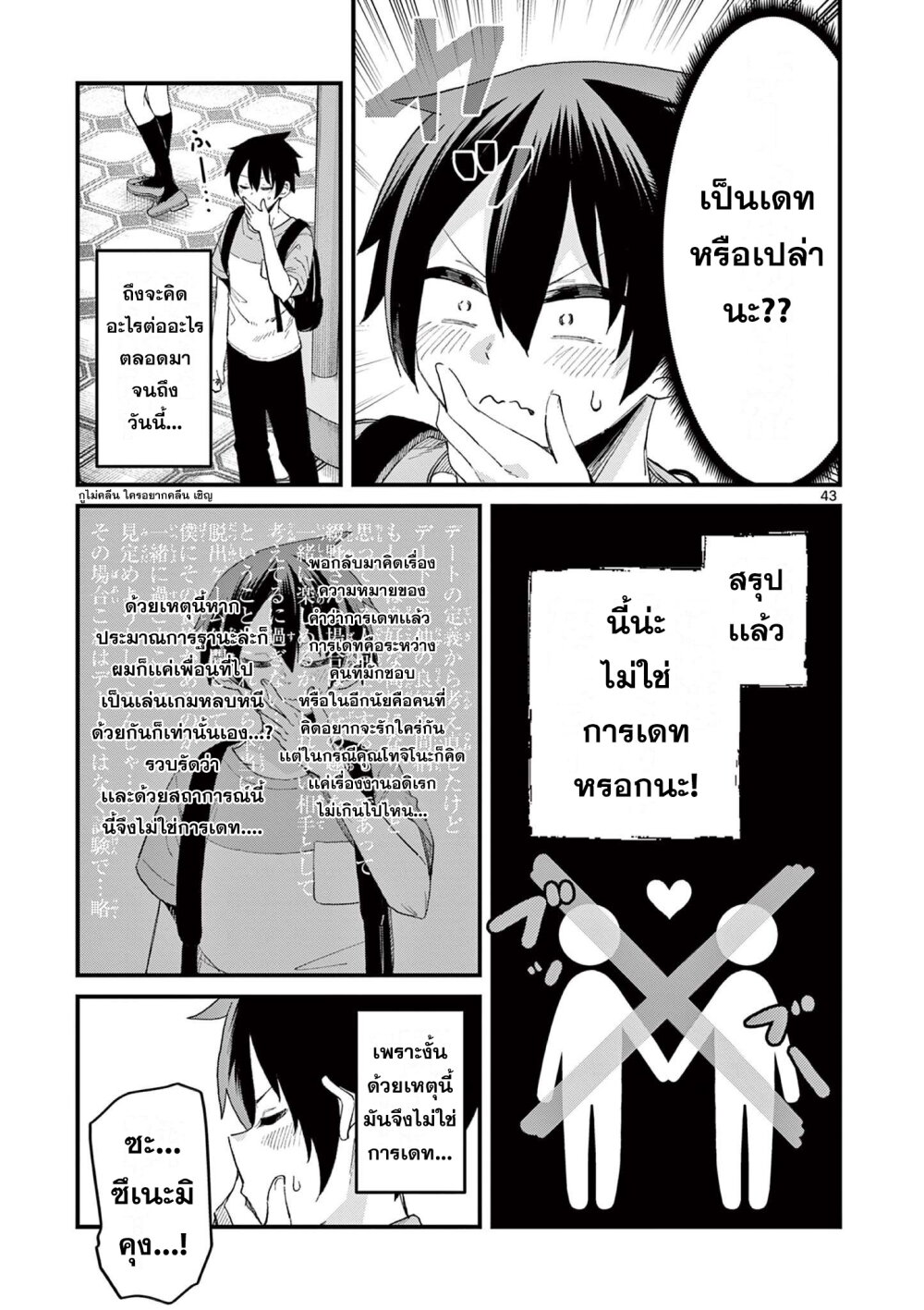 Watashi to Dasshutsu shimasen ka 3 42