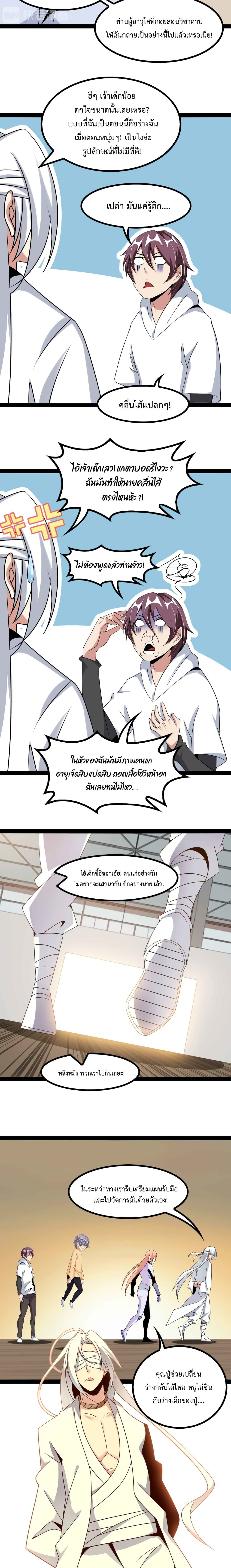 I Am An Invincible Genius ตอนที่ 152 (10)